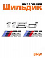 Эмблема на багажник для BMW 116 d и M на крыло хром - фото