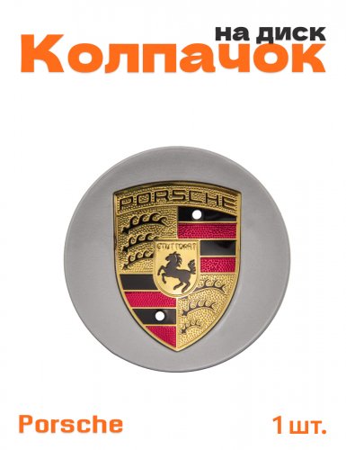 Колпачок на диск для Porsche - фото