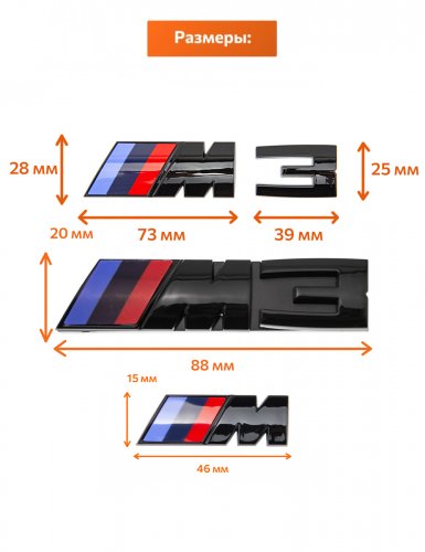 Эмблемы для BMW M 3 серии черный глянец на багажник и крыло - фото фото 2