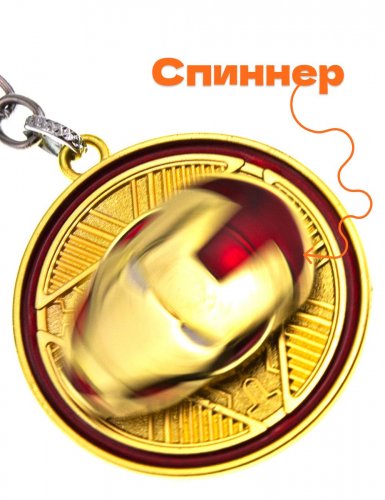 Брелок-спиннер Marvel Железный человек золотой - фото фото 4