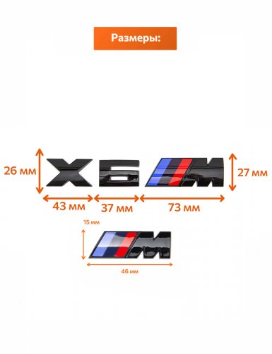 Эмблемы для BMW X6 черный глянцевый на багажник и крыло - фото фото 2