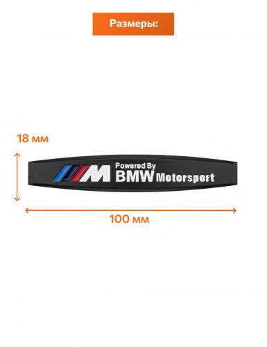 Эмблема на крыло для BMW M-performance черный 2 шт. - фото фото 2