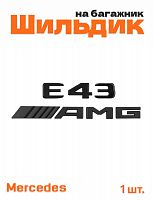 Эмблема на багажник для Mercedes E43  AMG черный матовый - фото