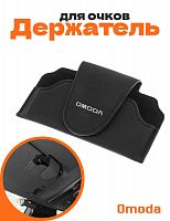 Держатель для очков в машину для Omoda - фото