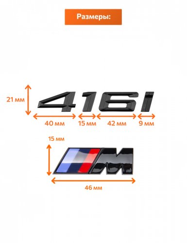 Эмблема на багажник для BMW 416i и M на крыло черный глянец - фото фото 2