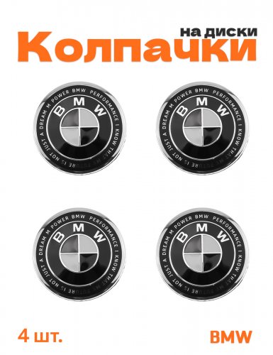 Колпачки на диски для BMW - фото