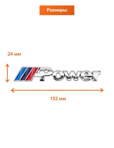 Эмблема на решетку для BMW M-power - фото фото 2