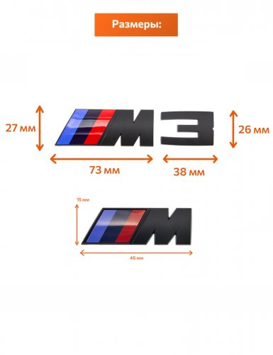 Эмблемы для BMW M 3 серии черный матовый на багажник и крыло - фото фото 2