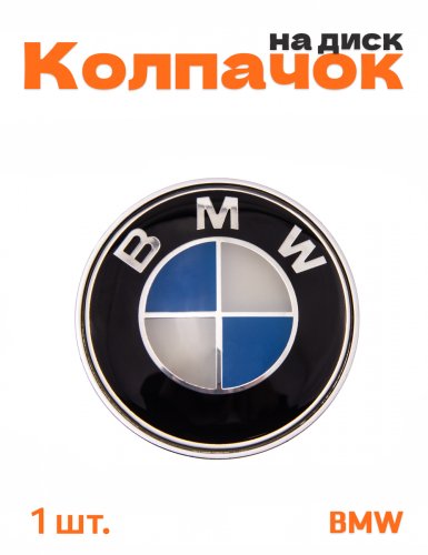 Колпачок на диск для BMW - фото
