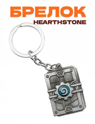 Брелок Hearthstone книга - фото