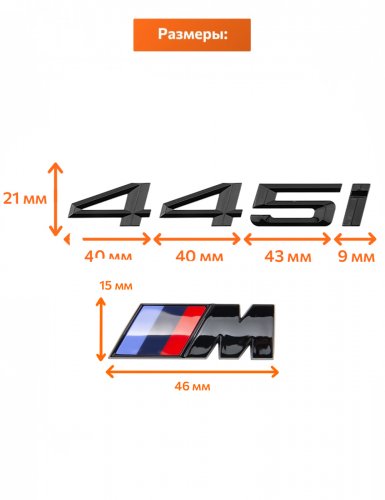 Эмблема на багажник для BMW 445i и M на крыло черный глянец - фото фото 2