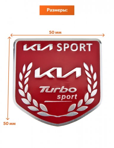 Эмблема для Kia Sport красная 50x50 - фото фото 2