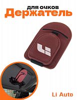 Держатель для очков в машину для Lixiang - фото
