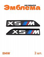 Эмблема на крыло для BMW X5M 2 шт. - фото