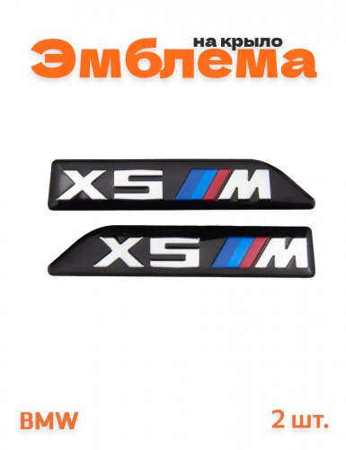 Эмблема на крыло для BMW X5M 2 шт. - фото