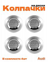 Колпачки на диски для Audi - фото
