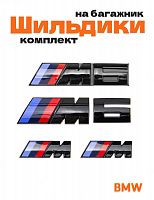 Эмблемы для BMW M 6 серии черный глянец на багажник и крыло - фото