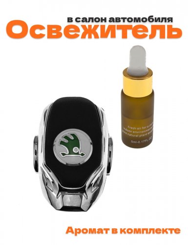Ароматизатор в машину Skoda - фото