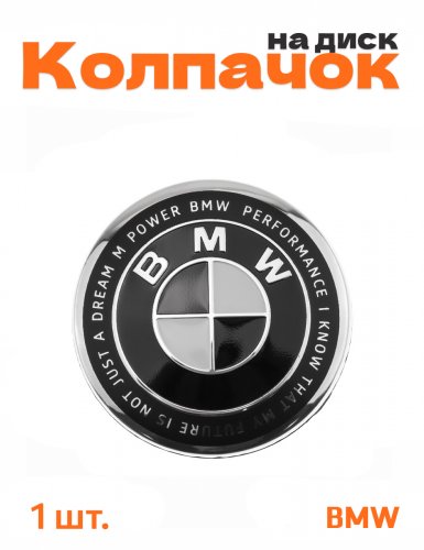Колпачок на диск для BMW - фото
