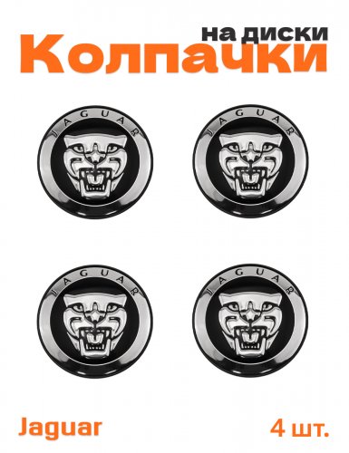 Колпачки на диски для Jaguar - фото
