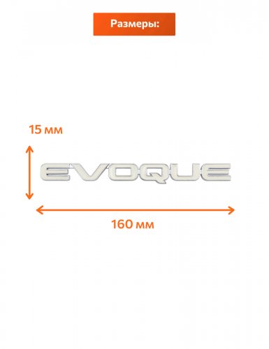 Эмблема на багажник для Land Rover Evoque - фото фото 2