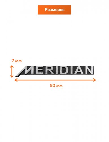 Эмблема на динамики для Meridian 4 шт. - фото фото 2