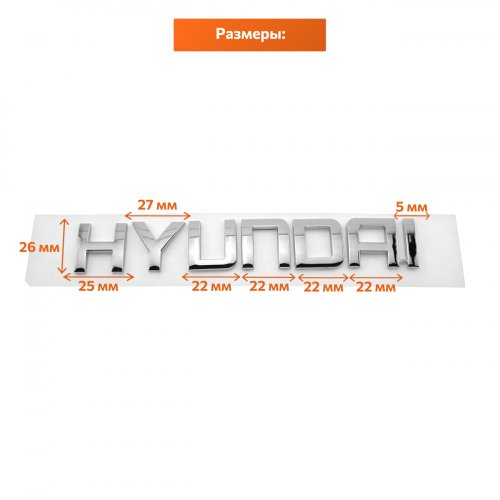 Шильдик на багажник Hyundai хром - фото фото 2