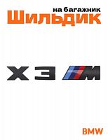 Эмблема на багажник для BMW X3M черный матовый - фото