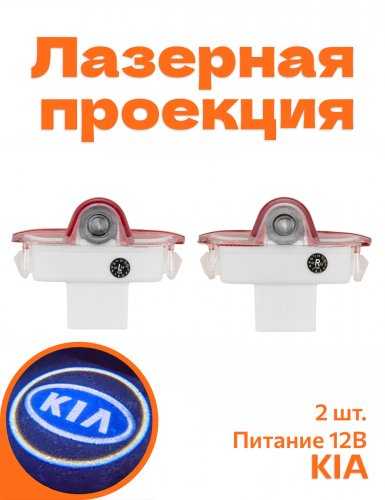 Подсветка дверей автомобиля для Kia Optima 3 - фото