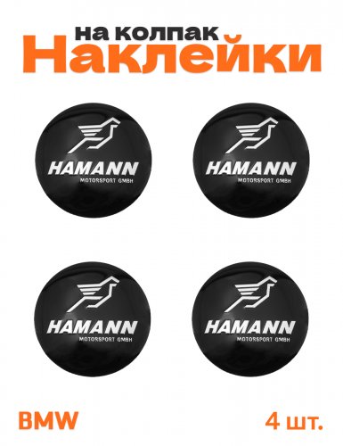 Наклейки на колпачки дисков для BMW Hamann - фото
