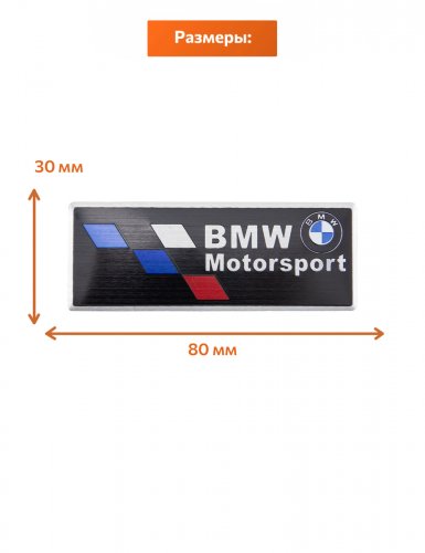 Эмблема для BMW Motorsport - фото фото 2