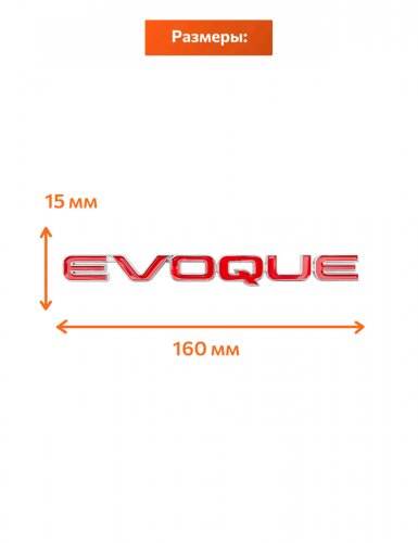 Эмблема на багажник для Land Rover Evoque - фото фото 2