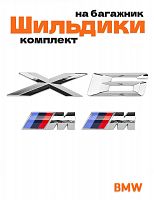 Эмблемы для BMW X6 хром на багажник и крыло - фото