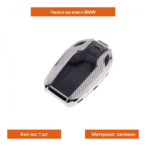 Чехол на ключ для BMW черный - фото фото 3