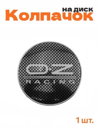 Колпачок на диск OZ Racing - фото