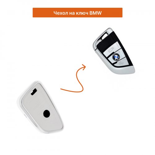 Чехол на ключ для BMW белый - фото фото 2