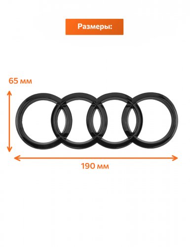 Эмблема на багажник для Audi кольца вогнутая - фото фото 2