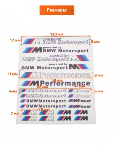 Наклейки для BMW M-performance - фото фото 2