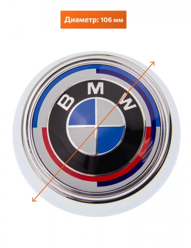 Эмблема на багажник для BMW юбилейная 106 мм. - фото фото 2