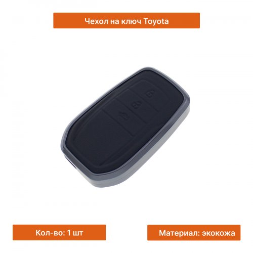 Чехол на ключ для Toyota черный - фото фото 3