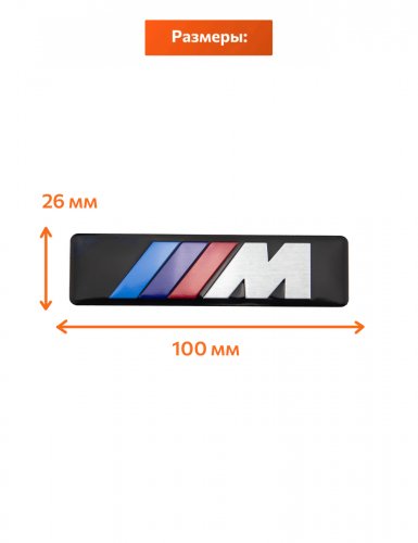 Эмблема для BMW M-performance - фото фото 2