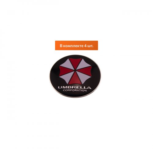 Наклейка колпака на диск Umbrella Corporation 57 мм 4 шт. - фото фото 5