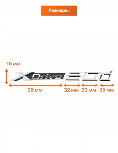 Эмблема на дверь для BMW X-drive 2.0 d хром - фото фото 2