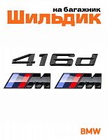Эмблема на багажник для BMW 416d и M на крыло черный глянец - фото