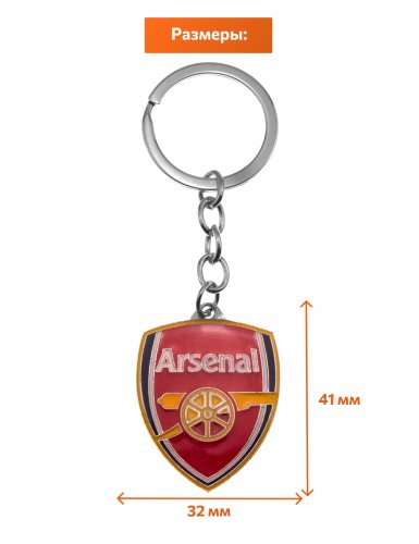 Брелок для ключей Arsenal - фото фото 2