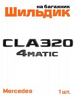 Эмблема на багажник для Mercedes CLA320 4matic черный глянец - фото