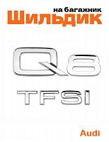 Эмблема на багажник для Audi Q8 TFSI хром - фото