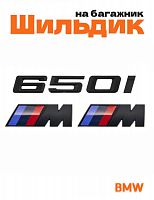 Эмблема на багажник для BMW 650 i и M на крыло черный мат - фото