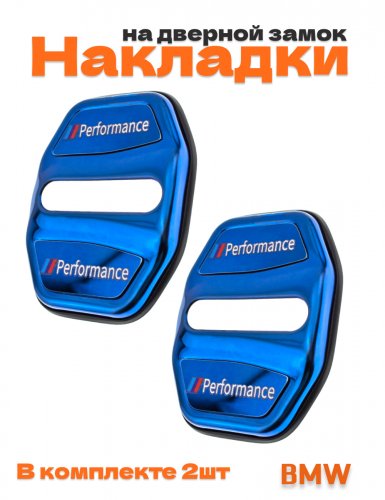 Накладки на дверные замки для BMW M-performance - фото