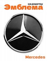 Эмблема на решетку для Mercedes G‑Class W464 хром - фото